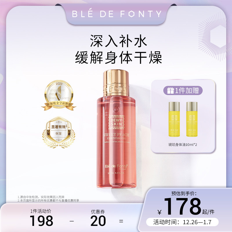 枫缇白桃乌龙琥珀身体油精油秋冬护理保湿提亮精华油乳120ml