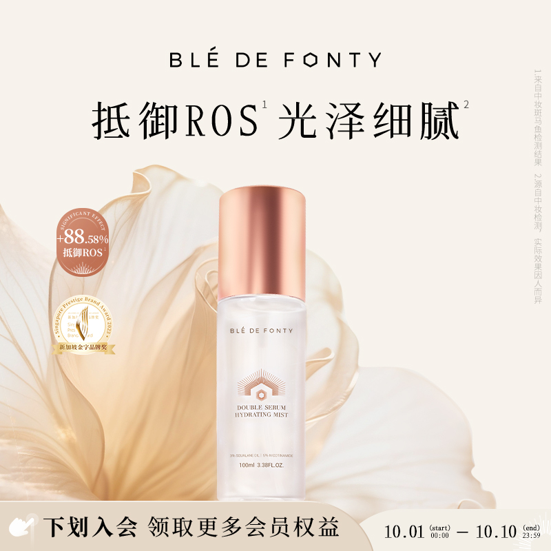 枫缇水油保湿舒缓调理喷雾玫瑰花水化妆水爽肤水100ml