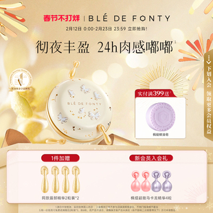 【佳琦推荐】枫缇金桂唇部盈润修护精华唇油润唇膏唇纹桂花香42粒