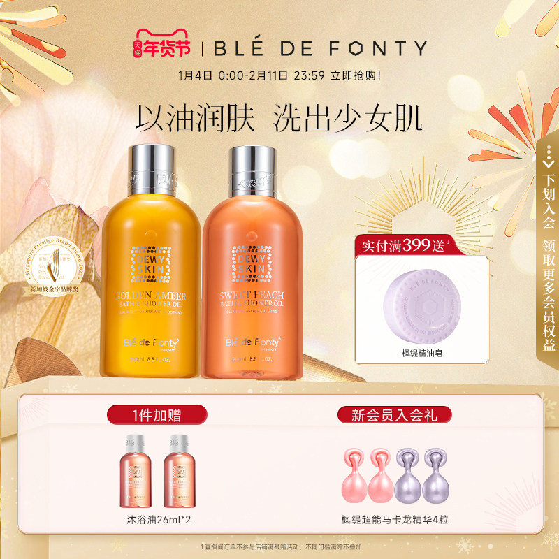 枫缇白桃乌龙琥珀沐浴油清洁女身防体晒乳沐浴露保湿260ml,美容护肤/美体/精油,沐浴油,淘宝优惠券,粉丝福利购,淘宝优惠卷