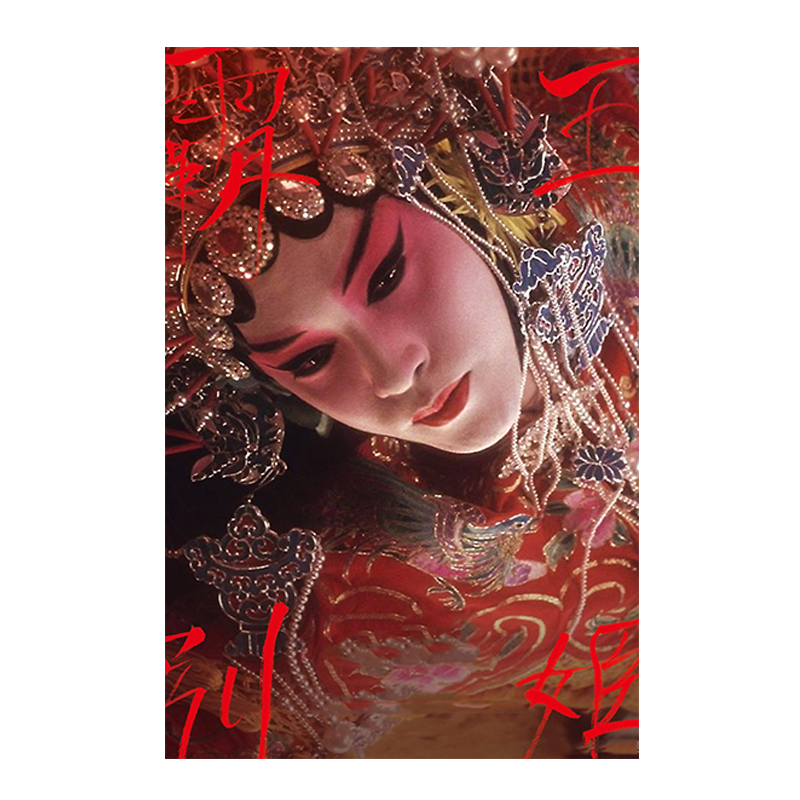 京剧脸谱霸王别姬diy数字油画