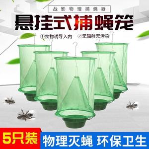 苍蝇笼捕蝇器抓蝇笼子捕蝇笼网户外补神器家用养殖场灭诱捕捉网罩