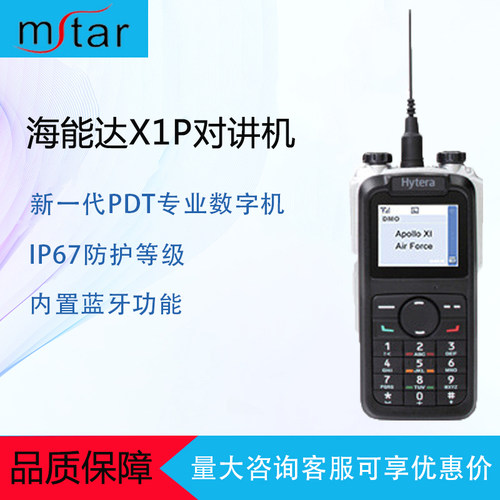 hytera海能达x1ppdt内置对讲机