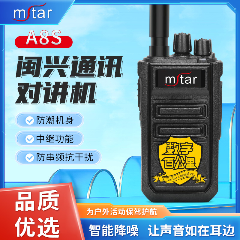 闵兴通对讲机百公里远距离小型器