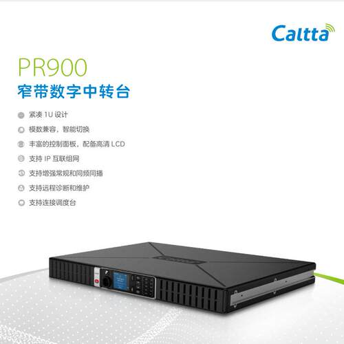CalttaPR900中转台50W大功率