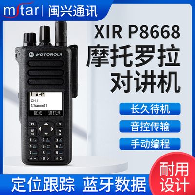 摩托XIR P8668 DP4800 DP4801 DP4601 DP4600 XIRP8608对讲机