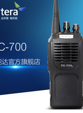 Hytera海能达TC700对讲户外机手持机远距离非防爆手台带报警功能