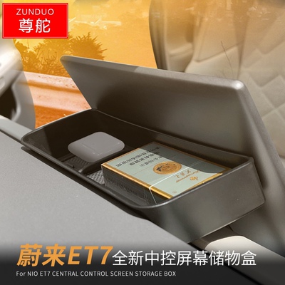 适用于蔚来ET7中控屏幕储物盒汽车改装收纳盒中央置物配件