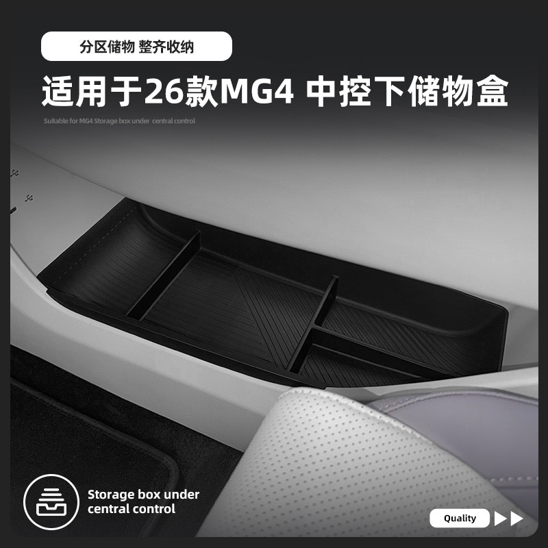 适用于26款名爵MG4中控下盒储物盒置物装饰中央收纳置物盒内饰品