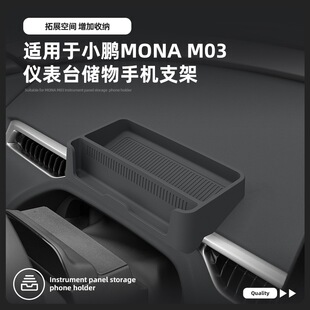 适用24-25款小鹏MONA M03仪表台托盘硅胶手机支架置物装饰盒收纳