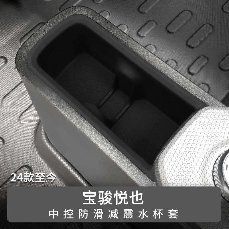 适用于24款宝骏悦也中控防滑减震水杯套储物固定座限位饮料座杯架