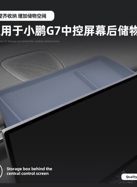 适用25款小鹏G7中控台屏幕后方硅胶储物盒箱储物装饰盒ETC收纳盒