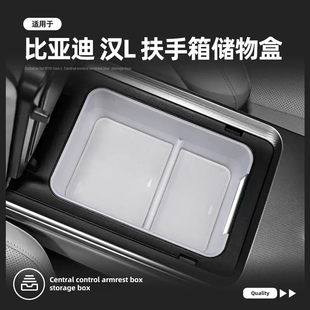 适配比亚迪25款汉L汽车用品大全中控收纳扶手箱储物盒改装饰配件