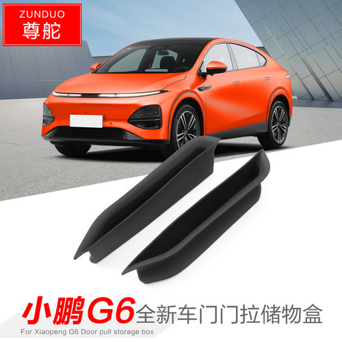 适用23-24-25款小鹏G6车门储物盒内饰扶手硅胶置物盒汽车门拉手盒