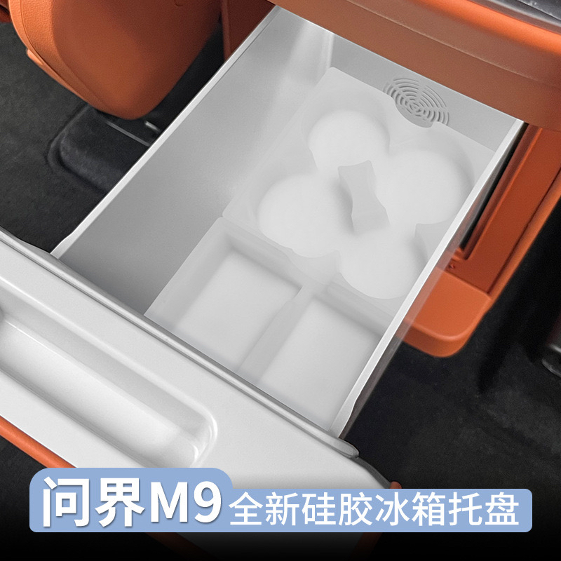 适用于24款问界M9中控冰箱硅胶托盘储物盒改装置物收纳盒车内饰