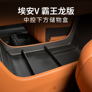 饰用品 埃安V霸王龙中控下储物盒中央收纳置物盒分隔装 适用24 26款