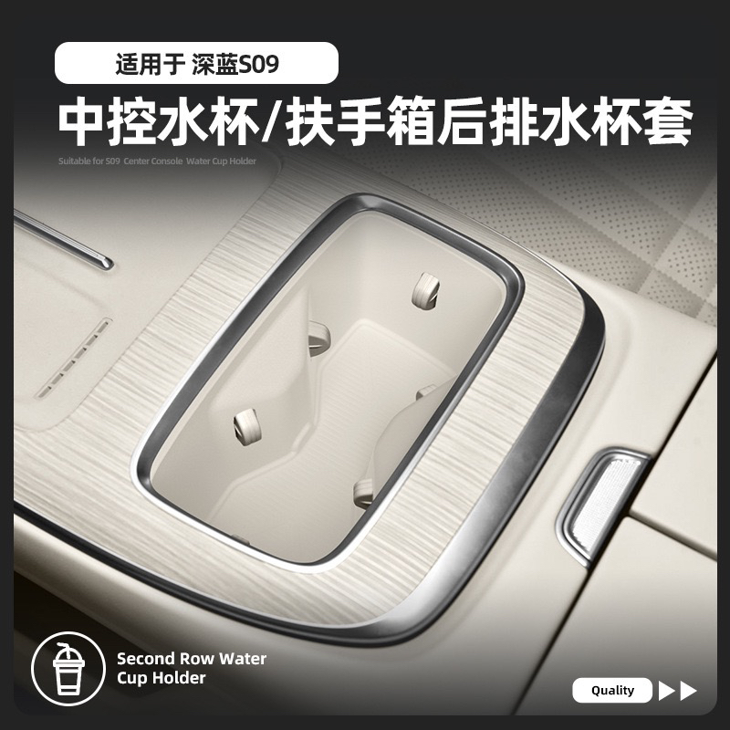 适用25款深蓝S09中控水杯套车载保护防滑杯架汽车内用品改装配件