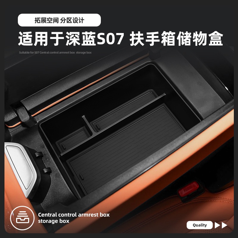 适用于26款长安深蓝S07扶手箱储物盒S07改装置物收纳装饰隔层盒