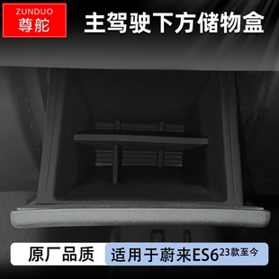 适用于23款蔚来ES6主驾驶下方储物盒汽车内饰改装配件硅胶置物盒