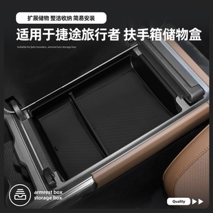 适用于26款 置物隔层箱盒 奇瑞捷途旅行者扶手箱储物盒中控改装