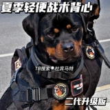 Дубин Маттро Вайнер тот же тактический жилет -жилет с большим собачьим жилетом