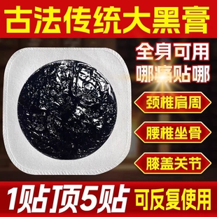 手工老黑膏颈椎膏药腰疼腰肌贴膏肩周关节跌打损伤伤筋动骨