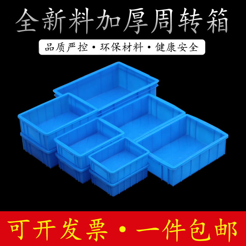 加厚塑料周转箱零件盒收纳整理箱仓库五金配件螺丝物料盒子长方型