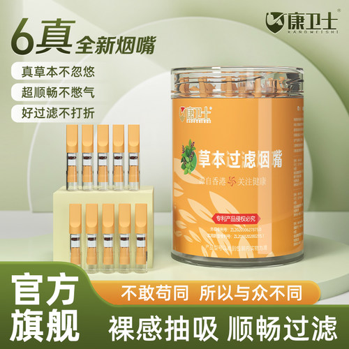 香港康卫士草本过滤烟嘴