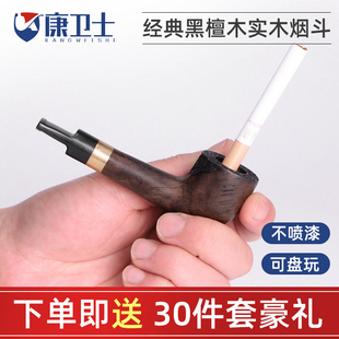 康卫士实木烟斗男士 旱烟过滤斗烟具小斗 便携小号烟丝斗烟叶斗老式