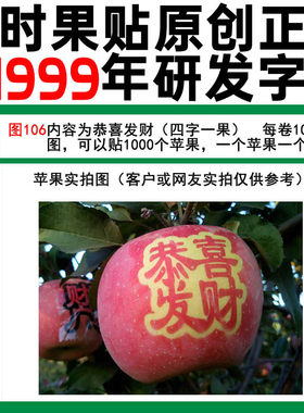 胶带式苹果贴字字帖印字辰时果贴