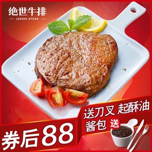 绝世澳洲进口家庭儿童套餐团购黑椒菲力10片生鲜新鲜牛肉牛排单片