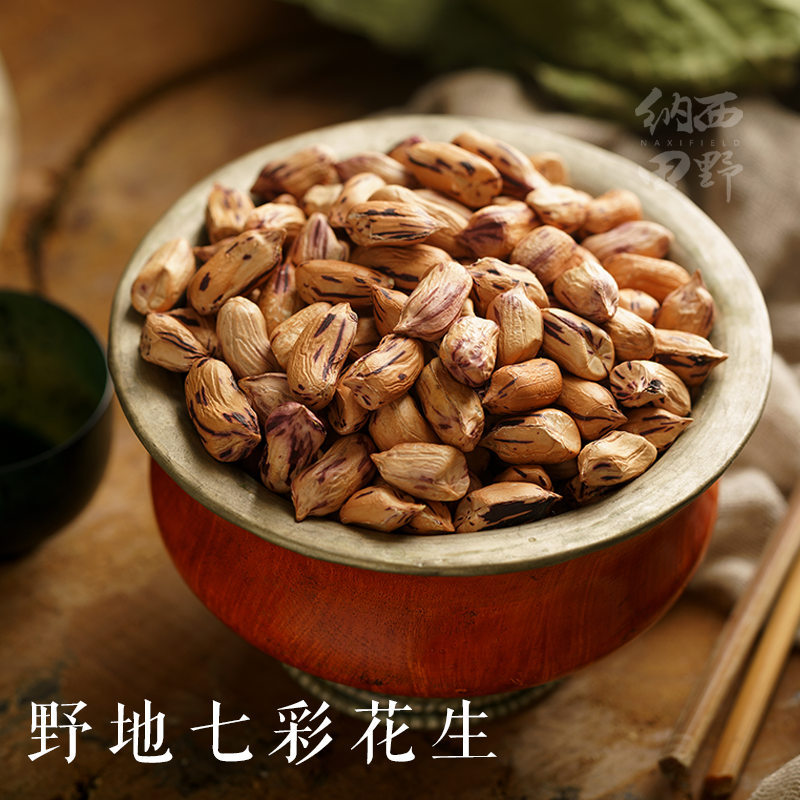 七彩花生米 生  云南野地五彩山花生仁小非红皮 250g装