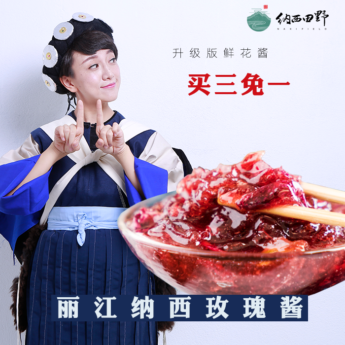 云南玫瑰酱 丽江特产食用玫瑰糖烘焙原料玫瑰鲜花果酱450g