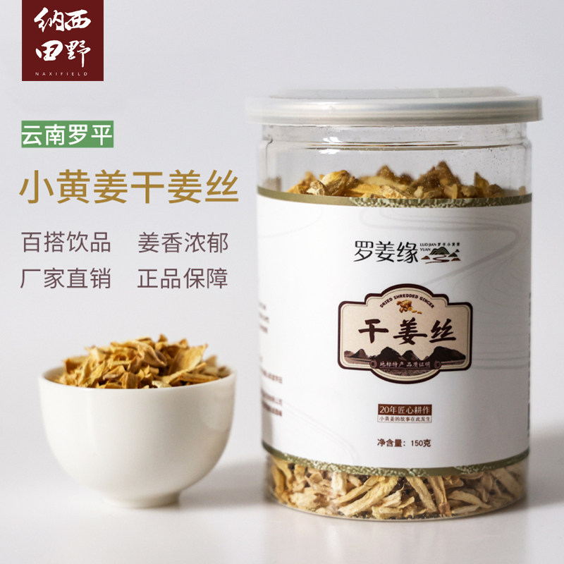 干姜丝泡茶姜丝茶老姜片泡水老姜丝生姜云南小黄姜茶可搭桂圆250g