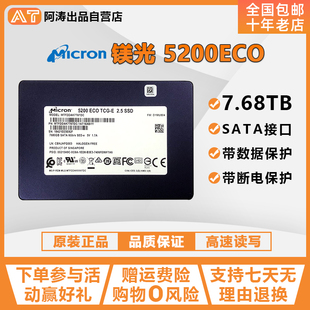 SATA 7.68T 2.5寸 企业级固态硬盘 机笔记本 镁光 台式 5200ECO