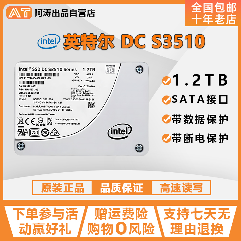 英特尔服务器数据中心S35101.2T
