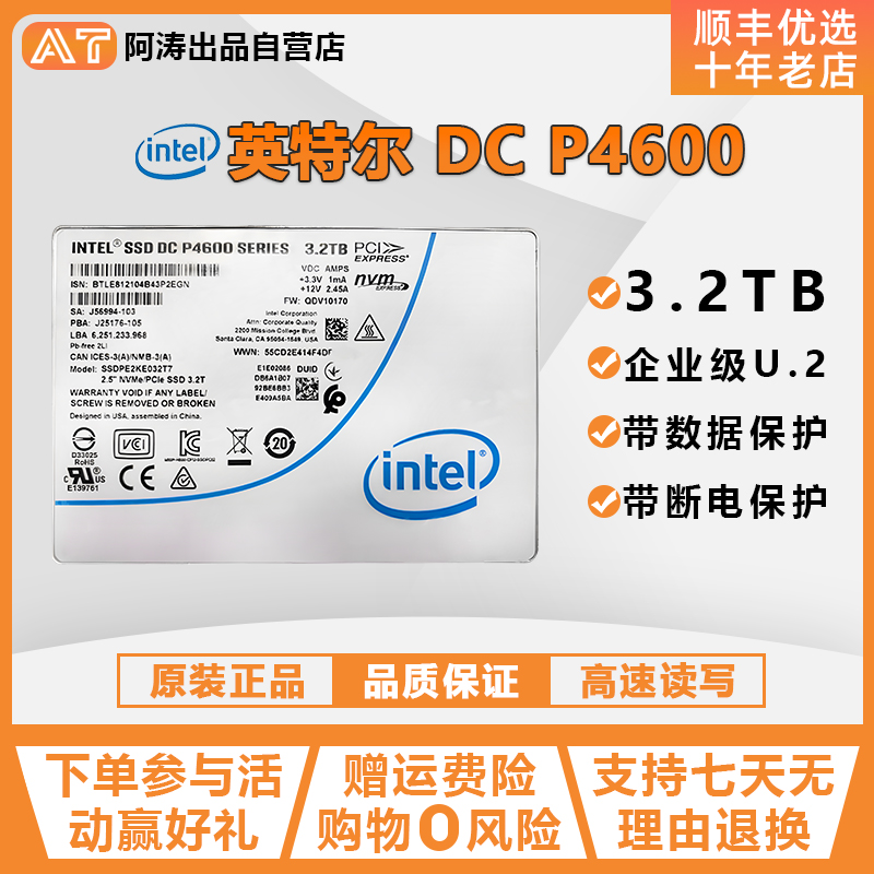 Intel/英特尔 P4600  3.2T  SSD 固态硬盘 PCIe 接口 企业级速度