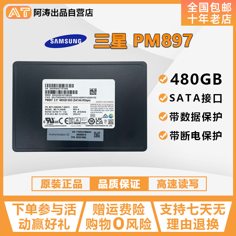 三星 PM897 480GB 960G SATA接口 固态硬盘 原装正品 带数据保护