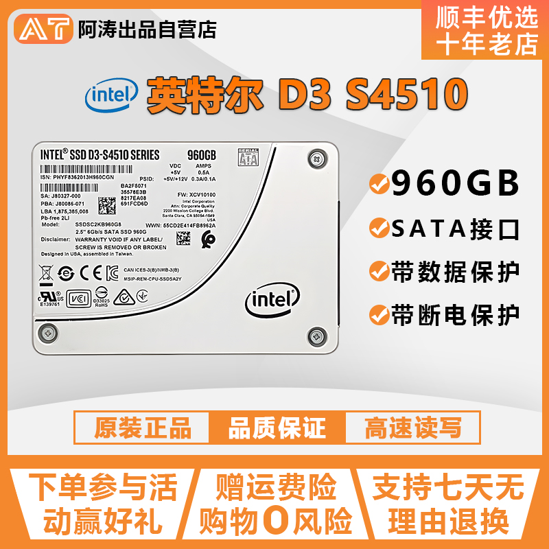 Intel/英特尔 S4510系列 960G  企业级固态硬盘 SSDSSDSC2KB960G8 电脑硬件/显示器/电脑周边 固态硬盘 原图主图