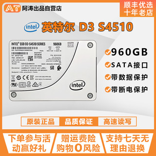 Intel/英特尔 S4510系列 960G  企业级固态硬盘 SSDSSDSC2KB960G8