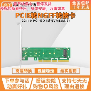 PCIe转NGFF转接卡22110 PCI-E X4转NVME(M.2)SSD硬盘转接卡 Key M