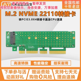 M.2 NVMe 22110转PCIE3.0 X4转接卡直连CPU满速 nvme扩展ssd固态