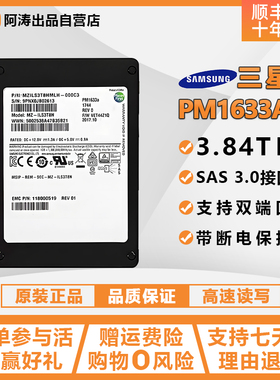 Samsung/三星PM1633A 3.84T SAS接口EMC PM1643A服务器硬盘PM1643