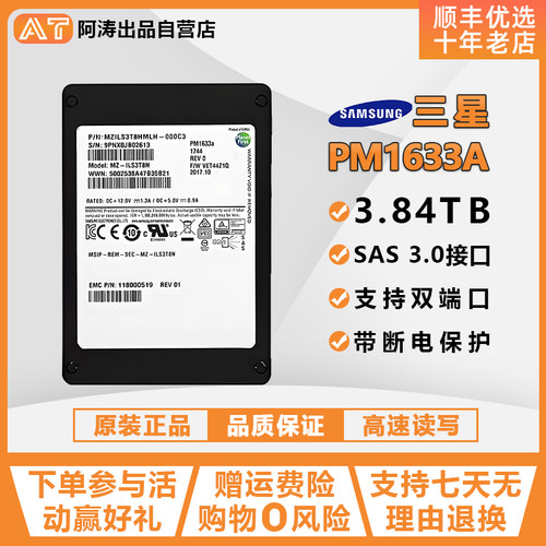 三星3.84TBSAS服务器固态硬盘