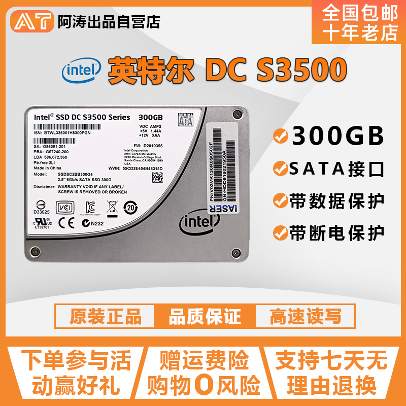 英特尔S3500300G企业级硬盘SATA