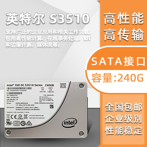 英特尔intel企业级固态硬盘240G
