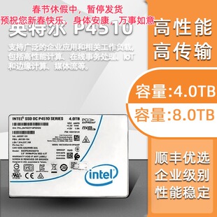Intel/英特尔 P4510 4T 8T企业级固态硬盘 U2接口 惠普戴尔 2.5寸
