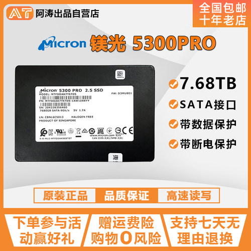 镁光5300PRO 7.68T SATA接口 SSD企业级固态硬盘SSS7A43201联想版