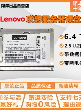 联想固态硬盘ThinkSystem U.2 01PE213  01PE206 SSS7A23334 6.4T