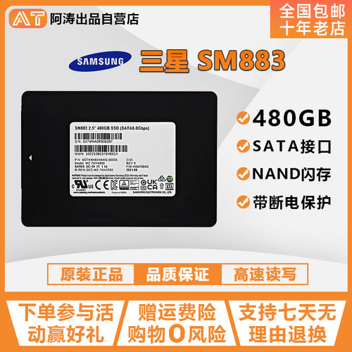 三星SM883480G企业级回写盘SATA